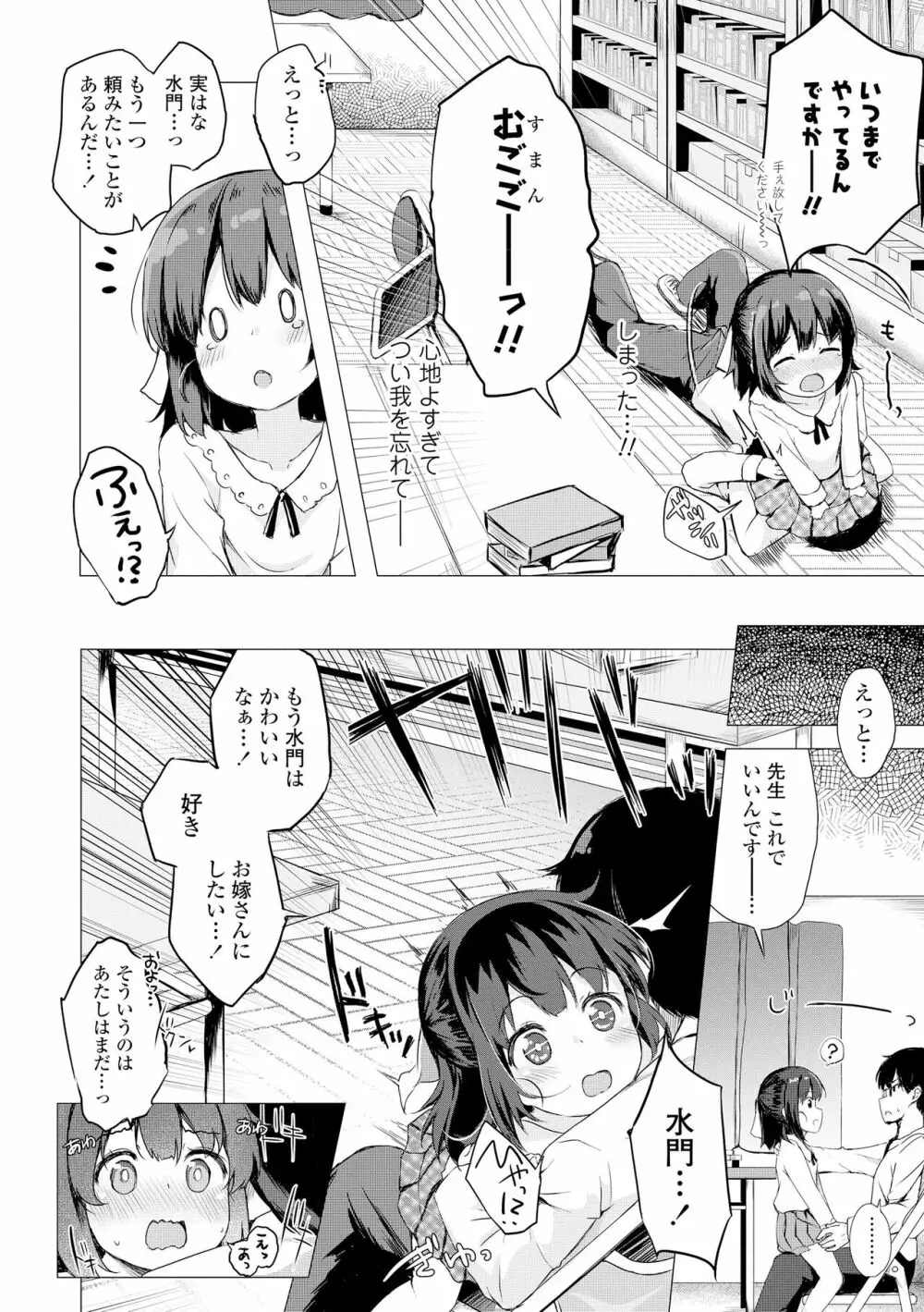 あなただけの果実 Page.144