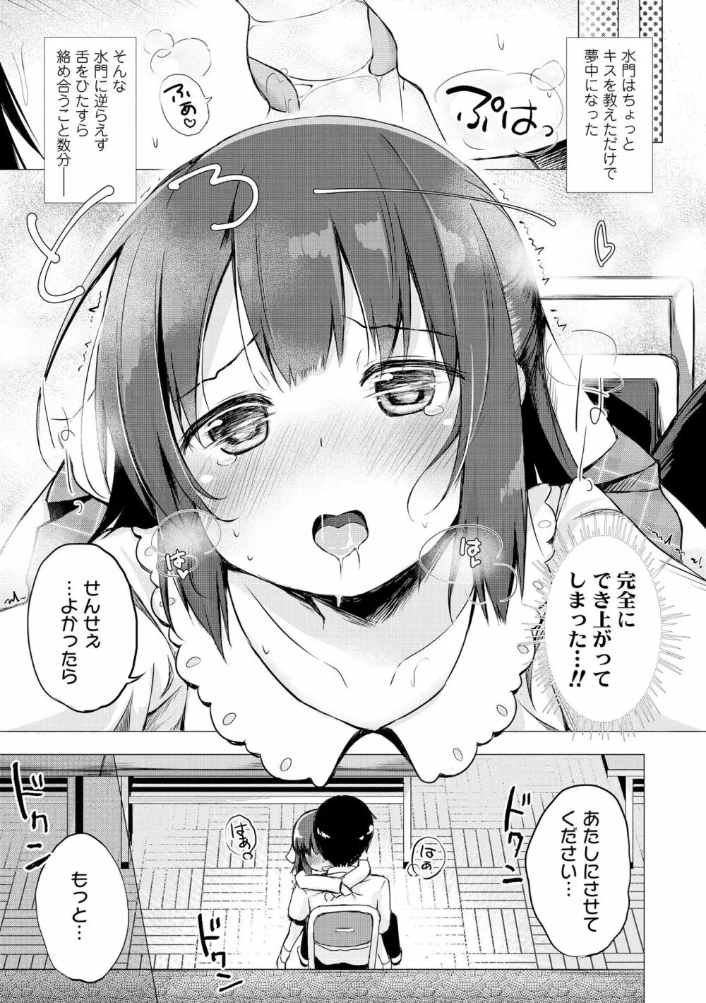 あなただけの果実 Page.147