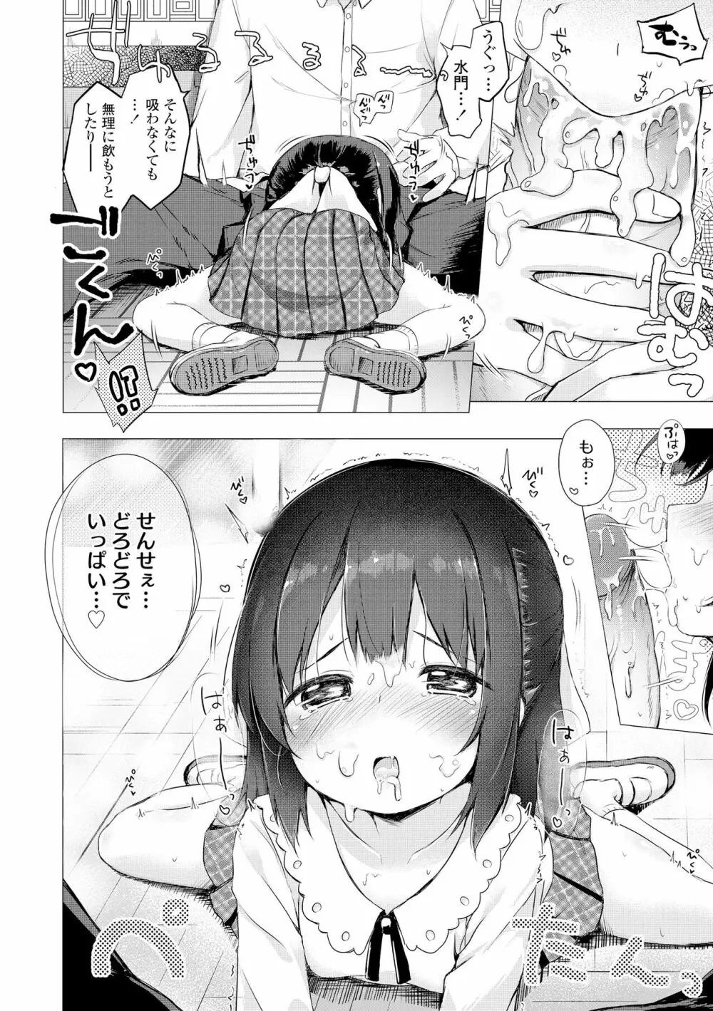 あなただけの果実 Page.156