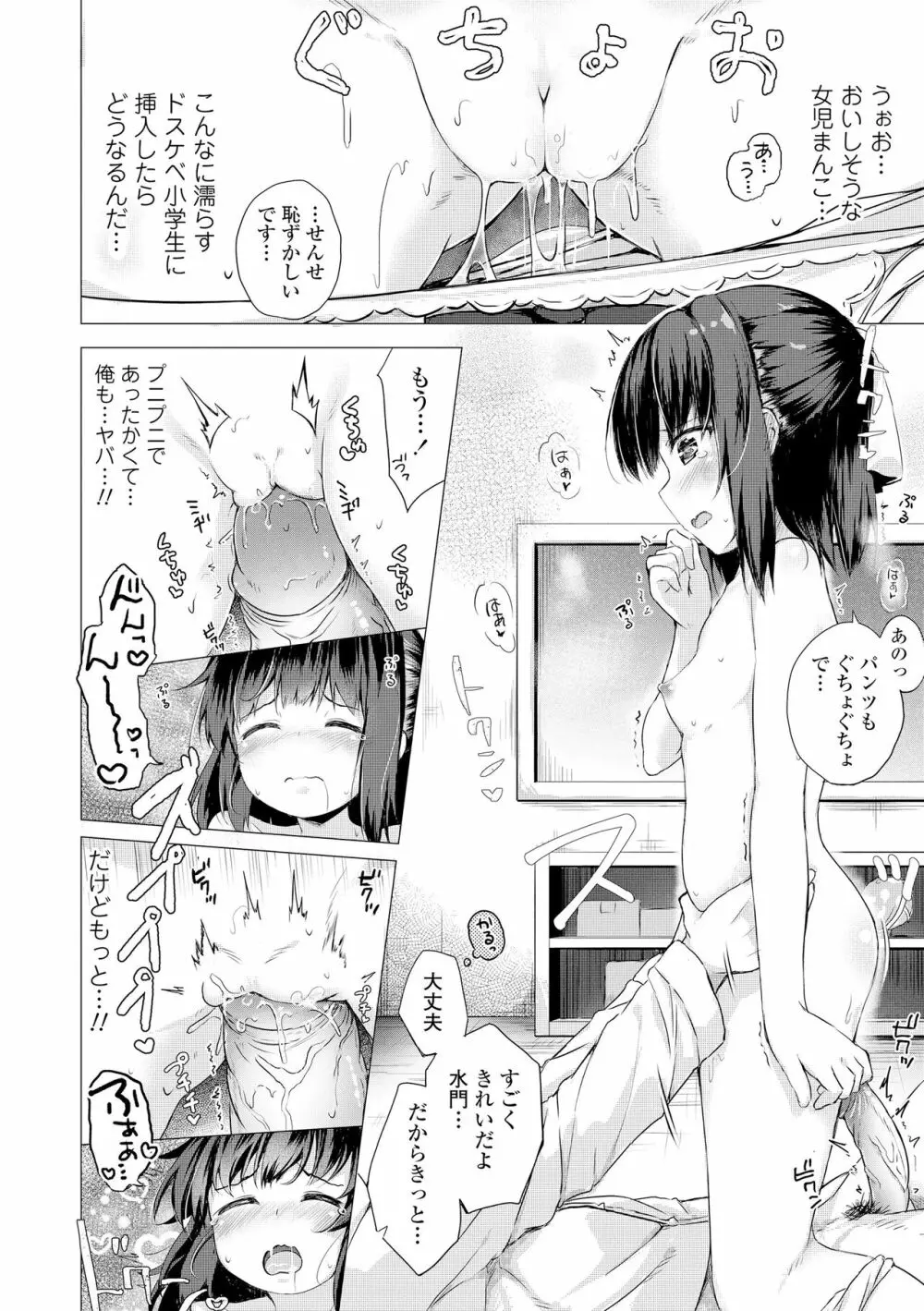 あなただけの果実 Page.164