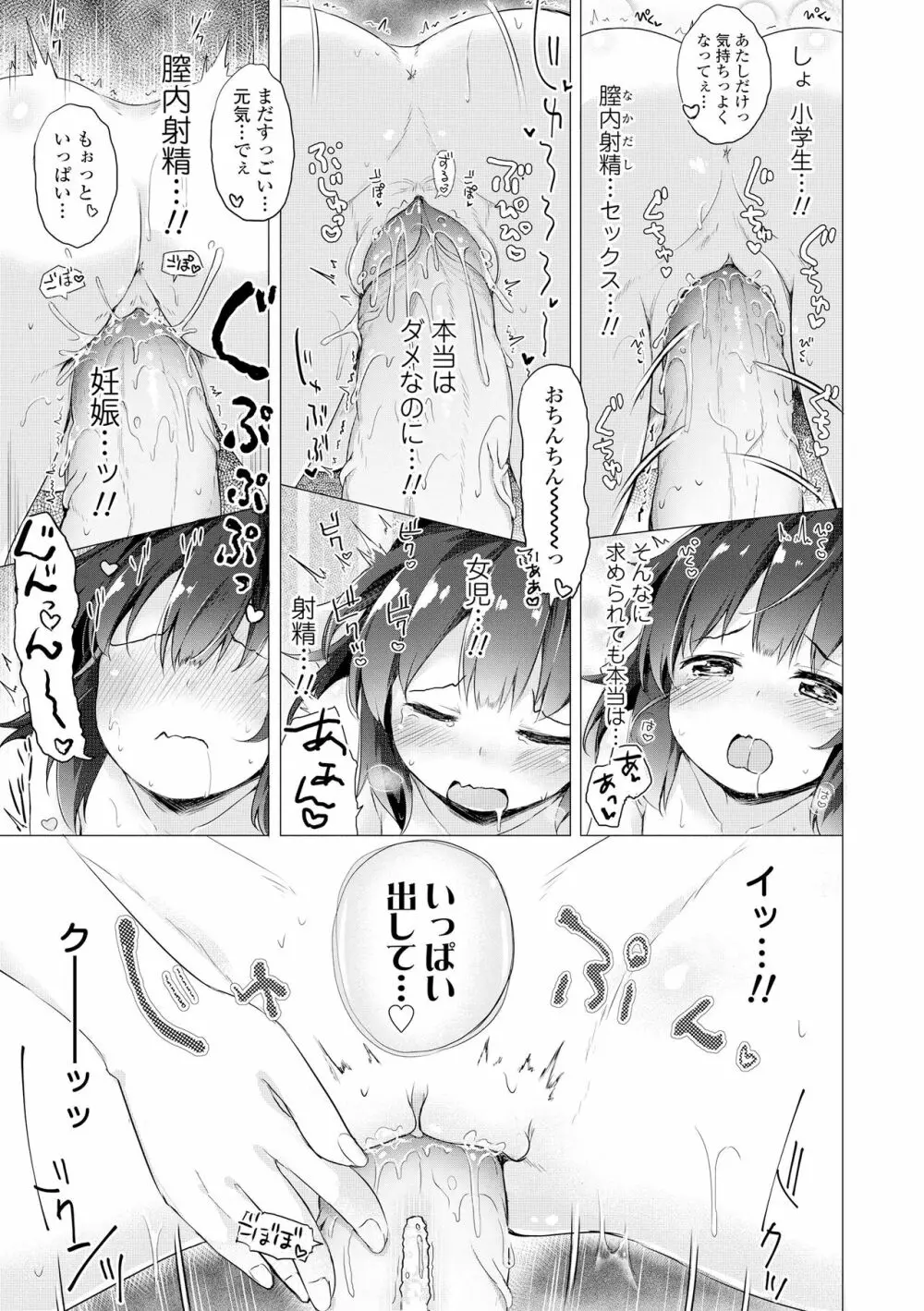 あなただけの果実 Page.167