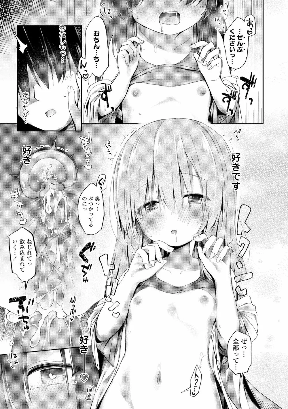 あなただけの果実 Page.23