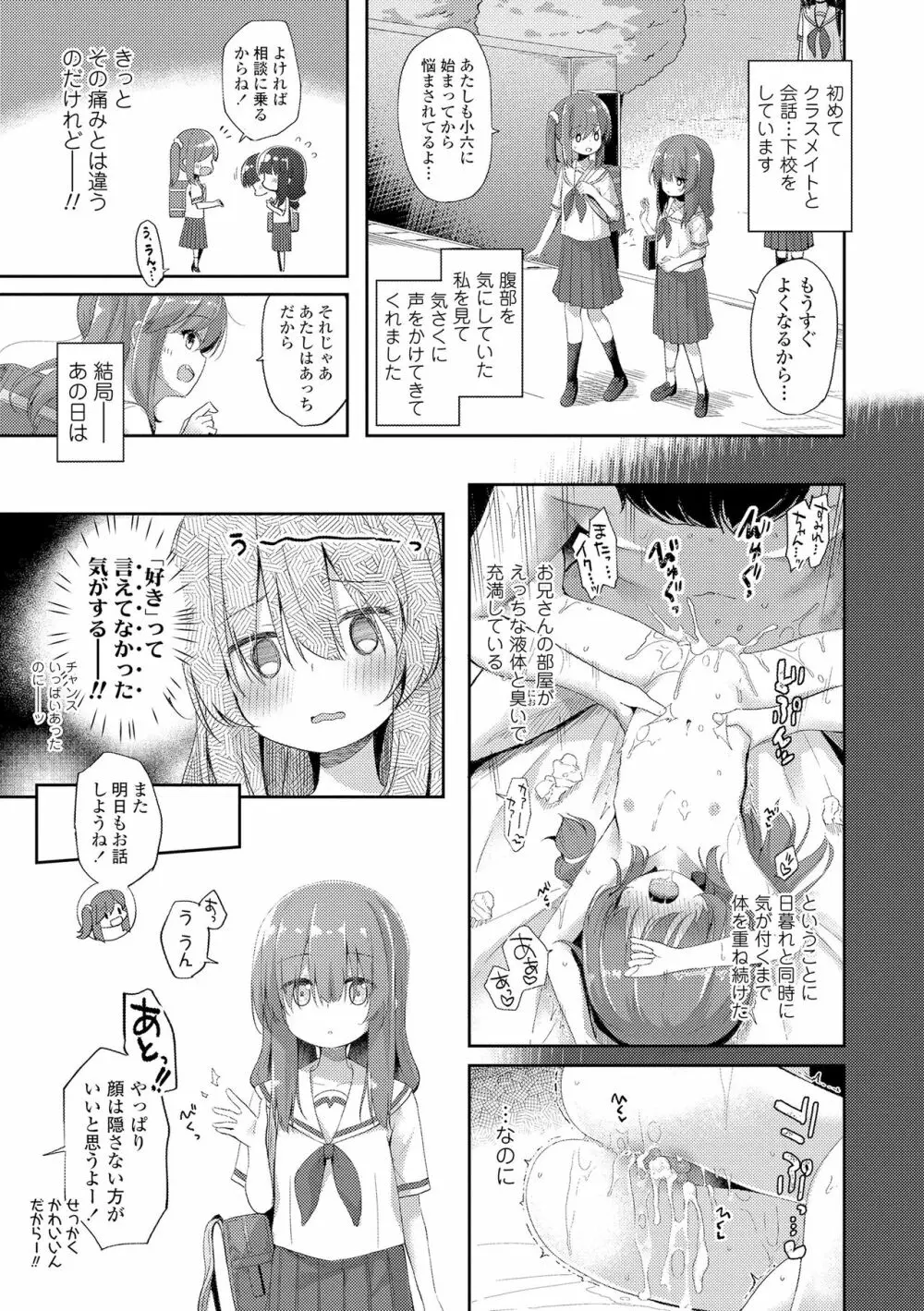 あなただけの果実 Page.29