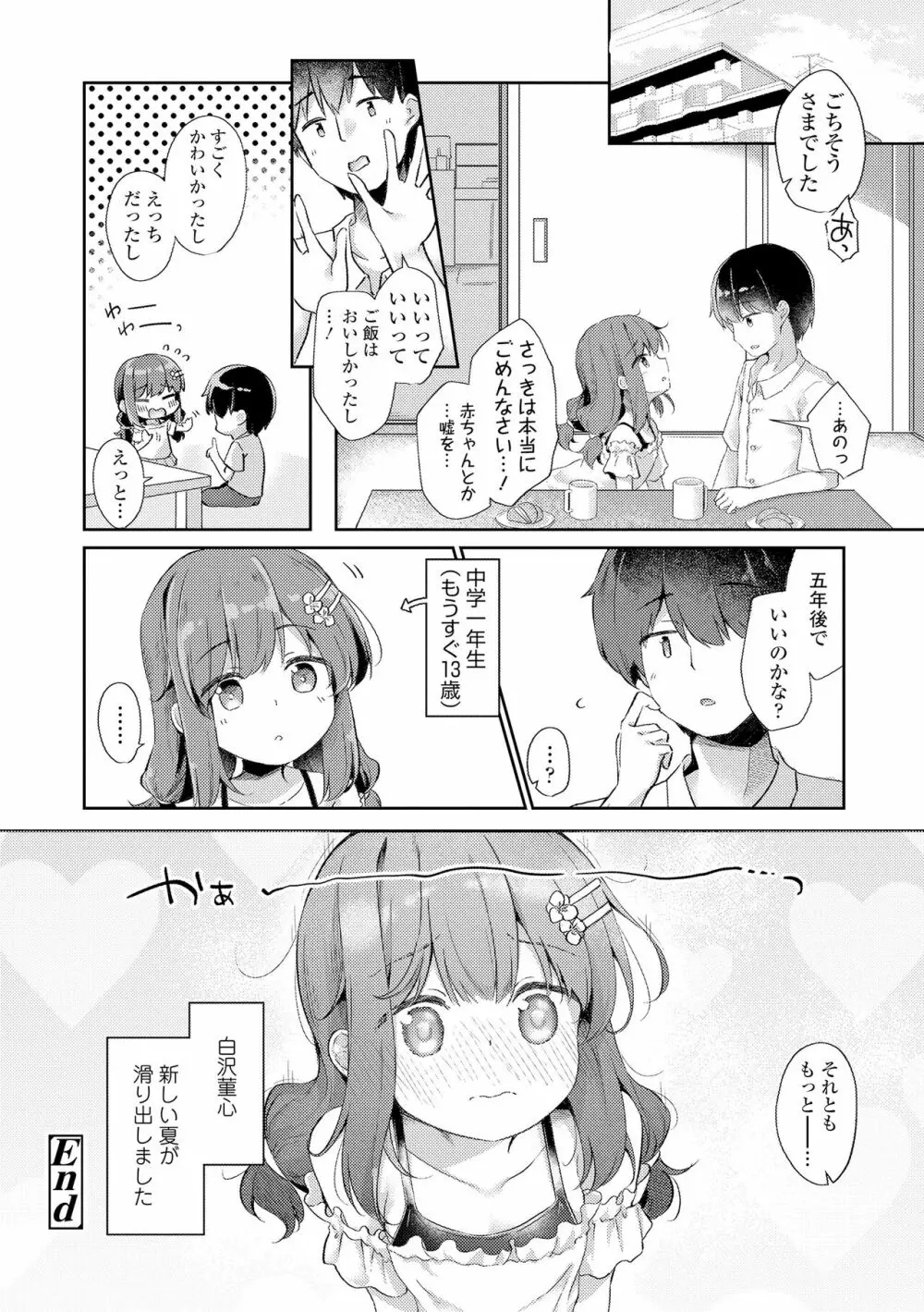 あなただけの果実 Page.38