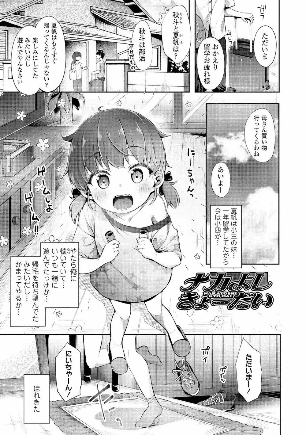 あなただけの果実 Page.41