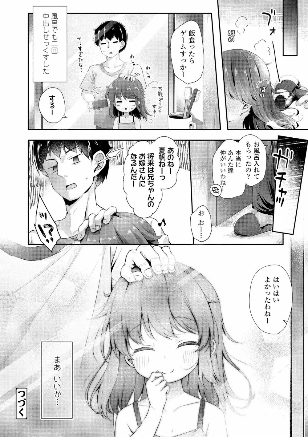 あなただけの果実 Page.58