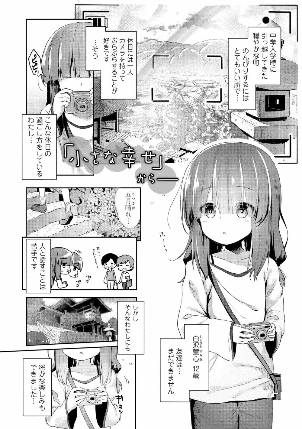 あなただけの果実 Page.6