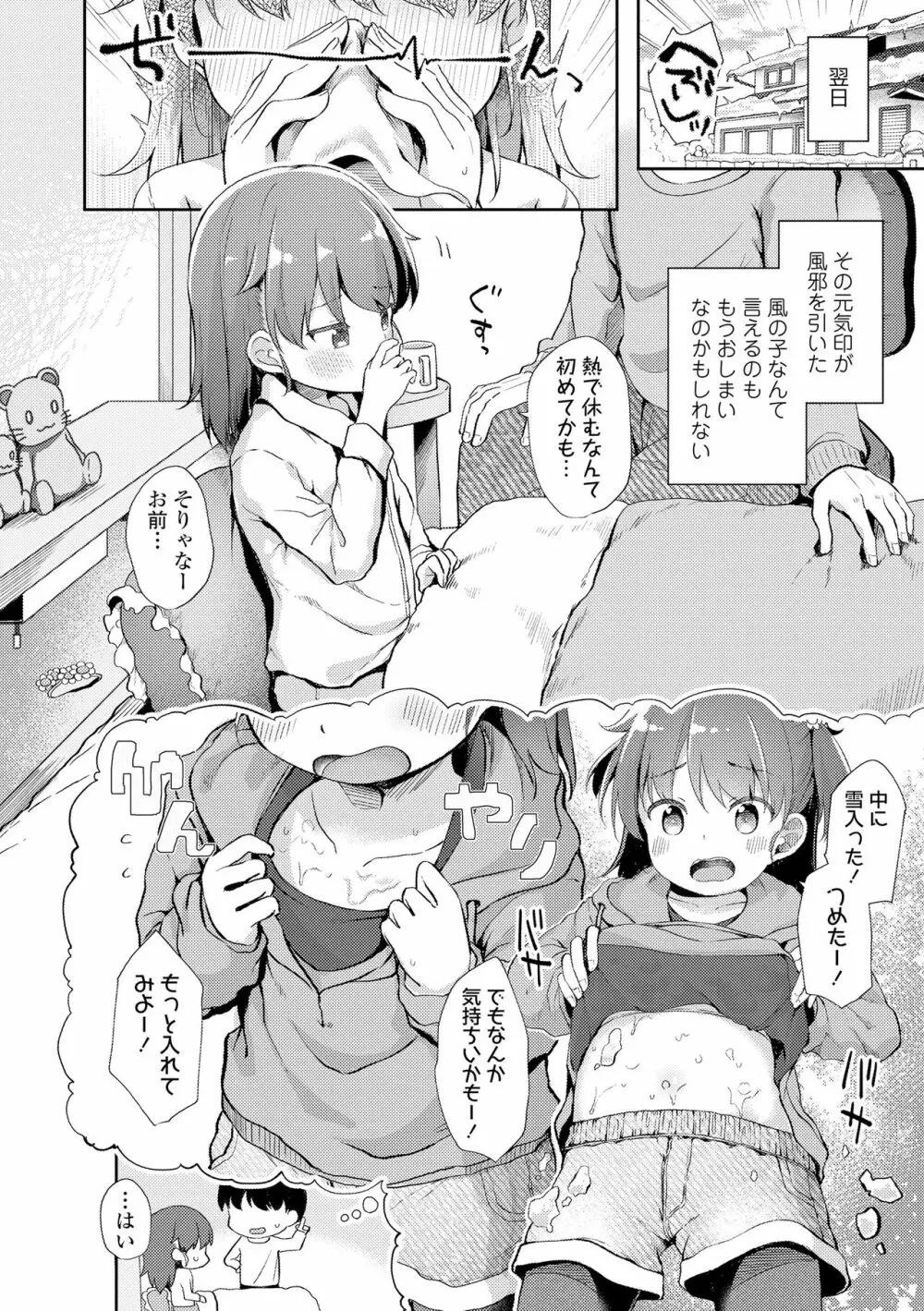 あなただけの果実 Page.60