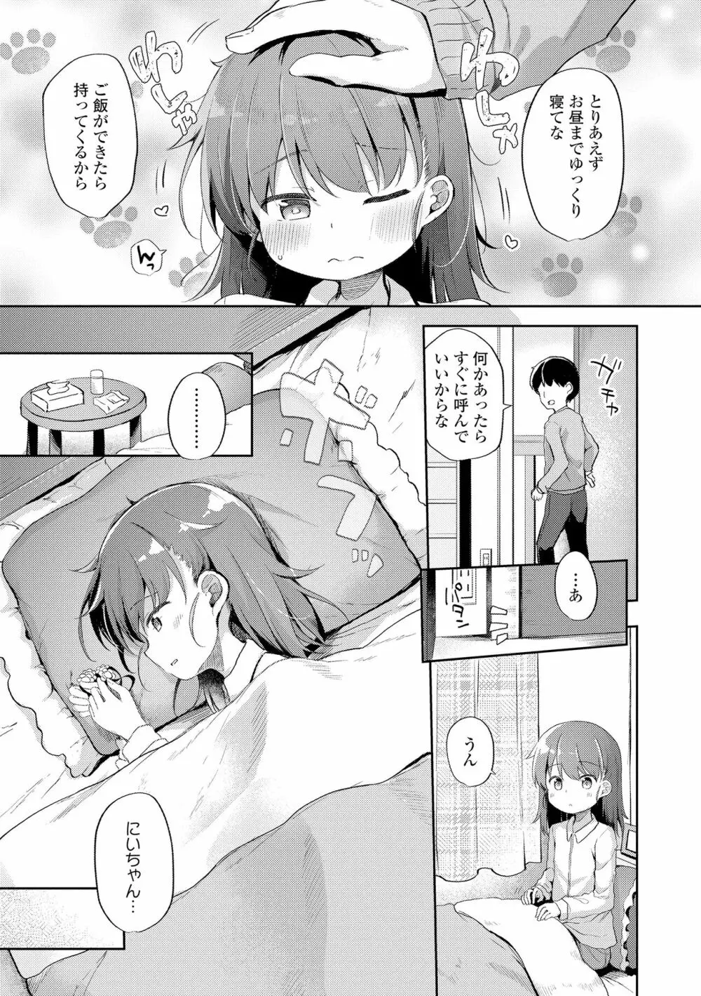 あなただけの果実 Page.61