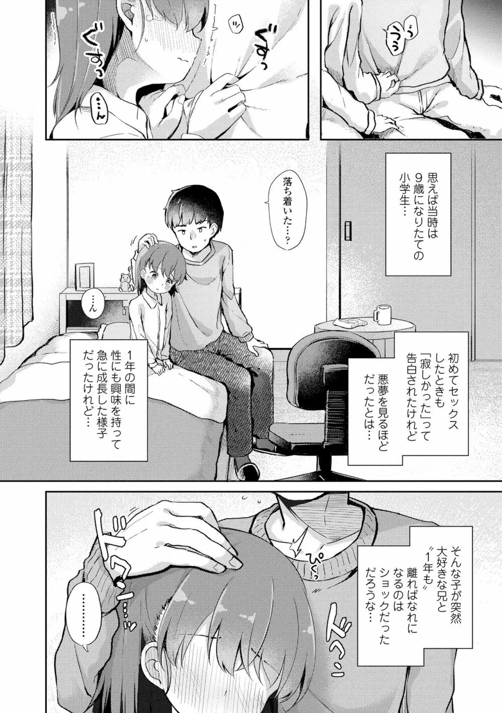 あなただけの果実 Page.64