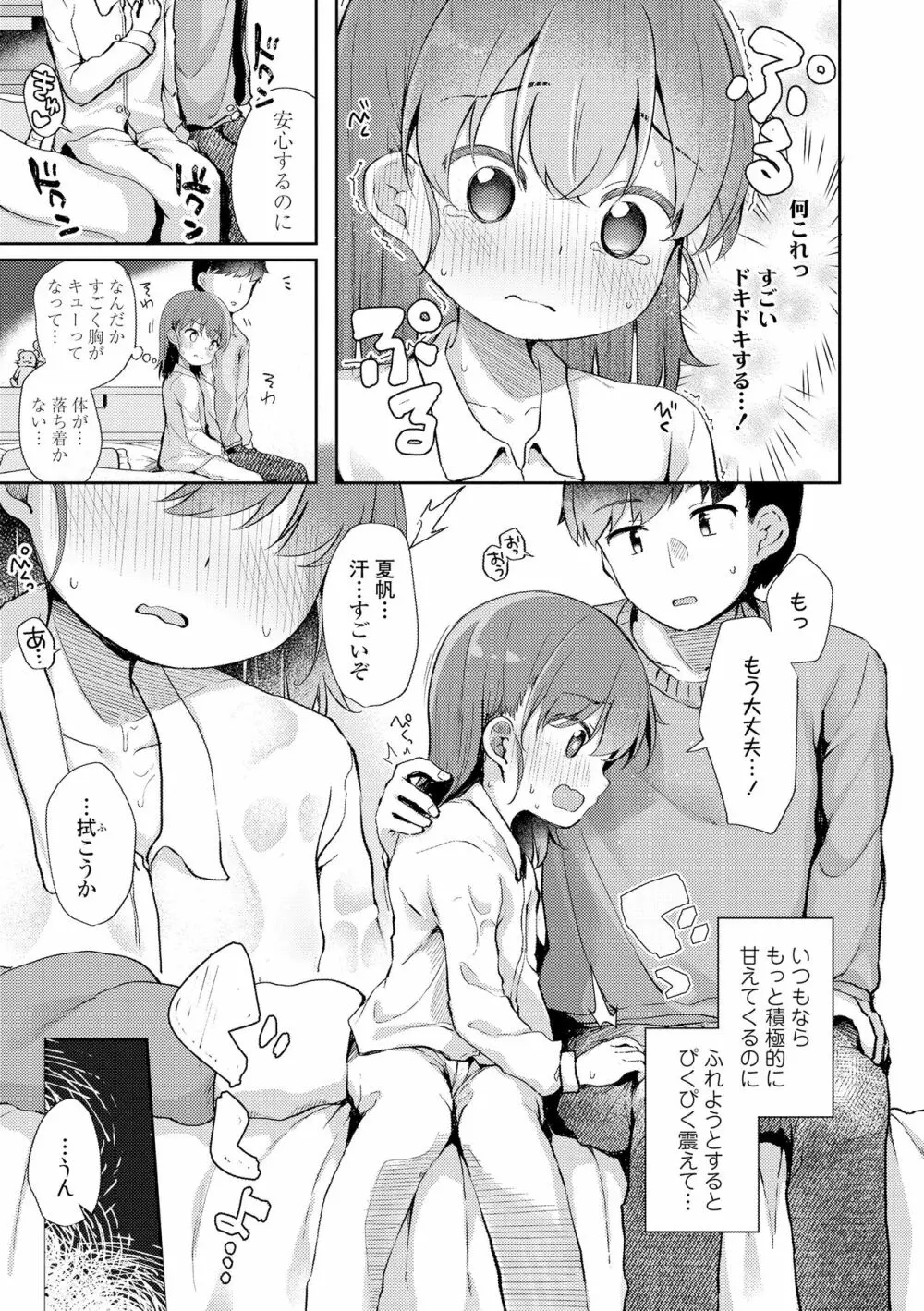 あなただけの果実 Page.65