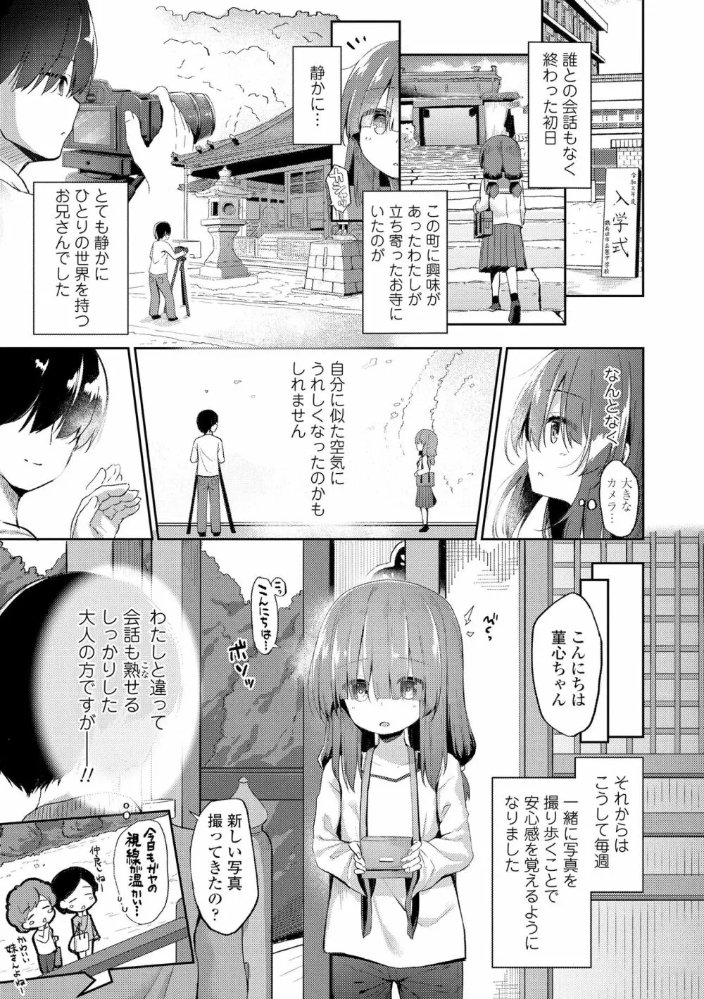 あなただけの果実 Page.7