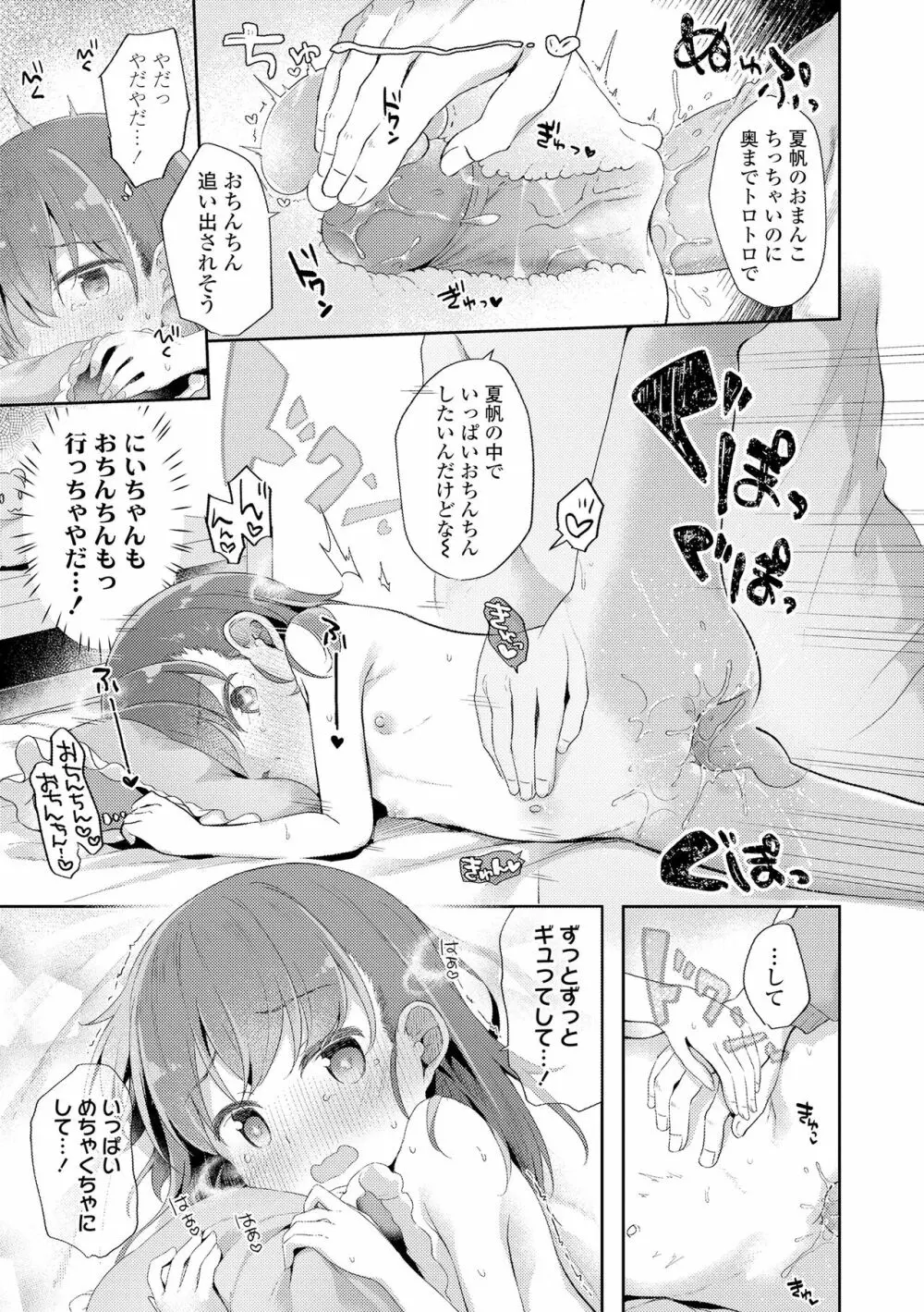 あなただけの果実 Page.75