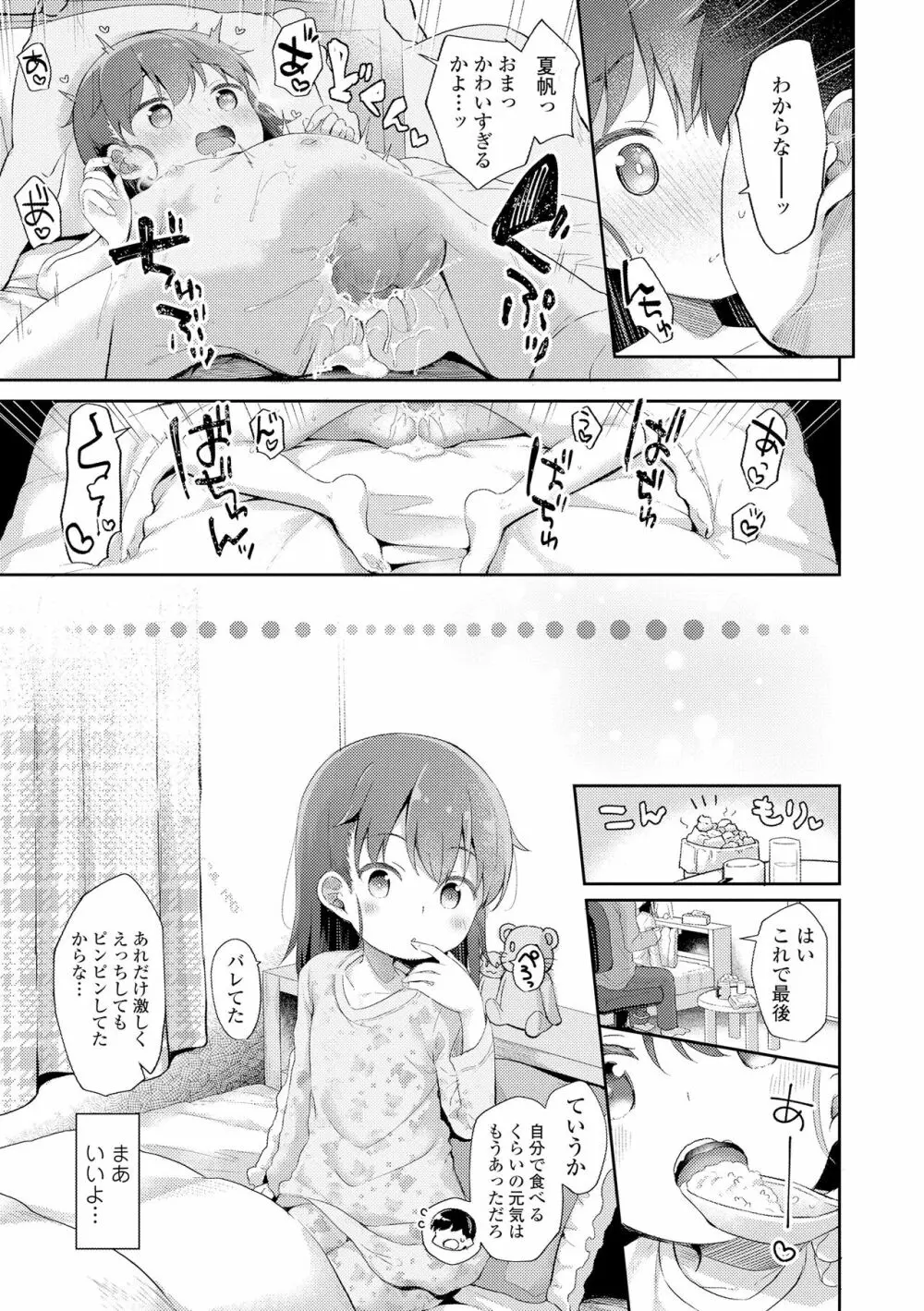 あなただけの果実 Page.83