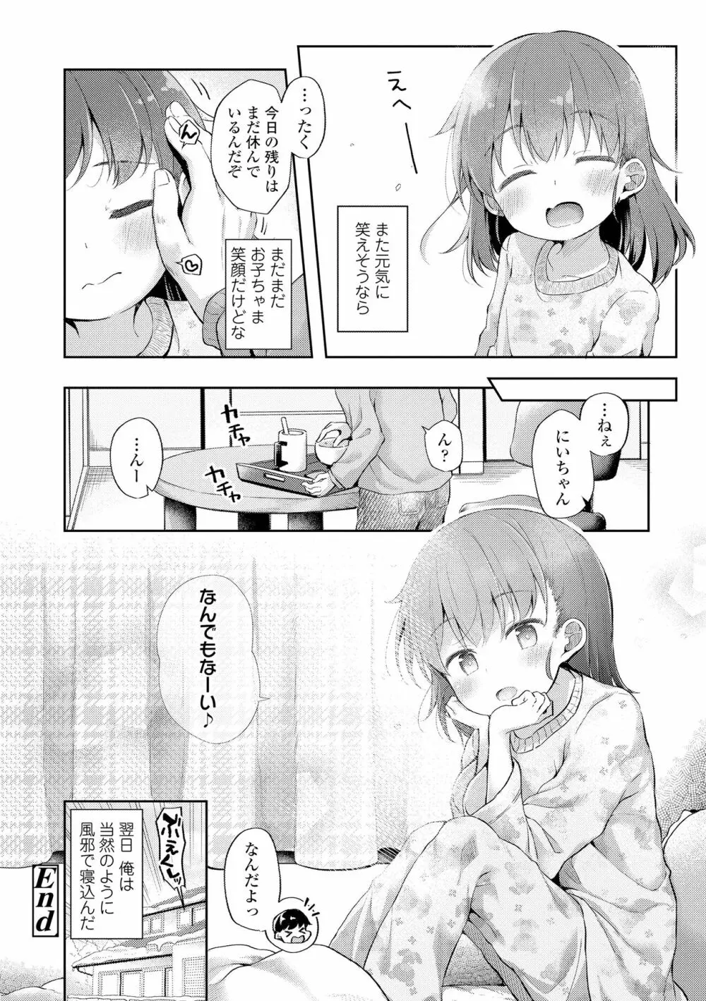 あなただけの果実 Page.84