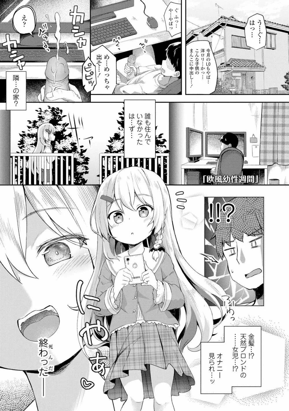 あなただけの果実 Page.87