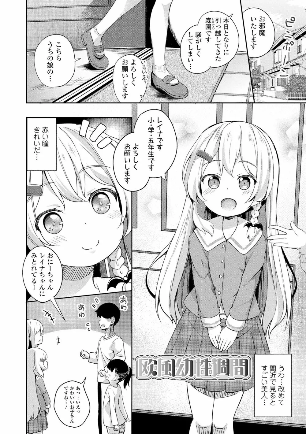 あなただけの果実 Page.88