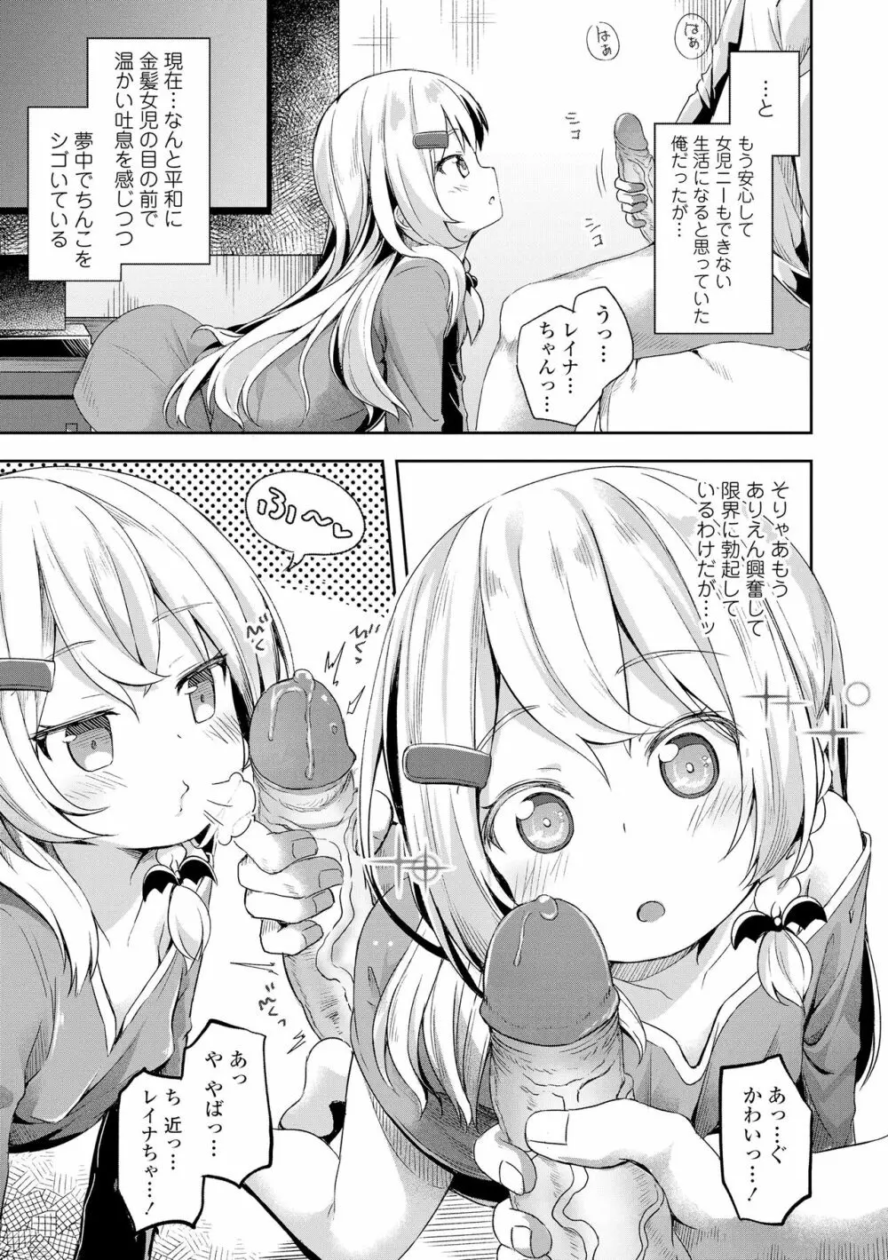 あなただけの果実 Page.89