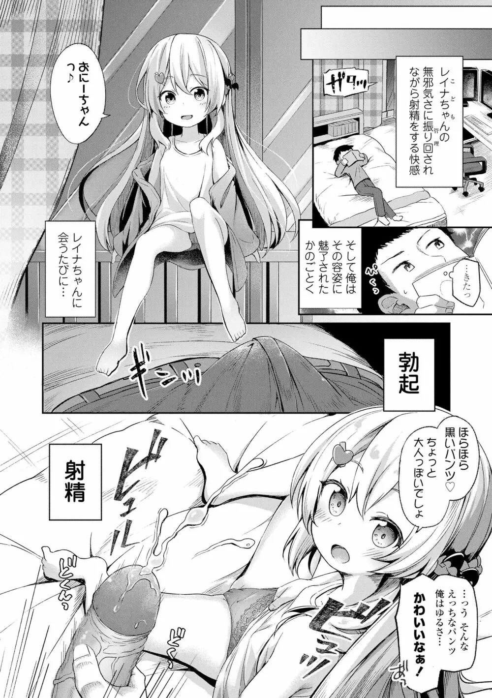 あなただけの果実 Page.94