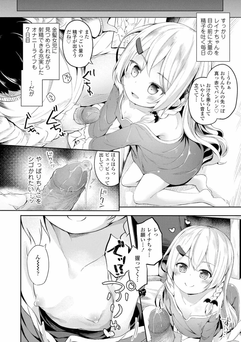 あなただけの果実 Page.96