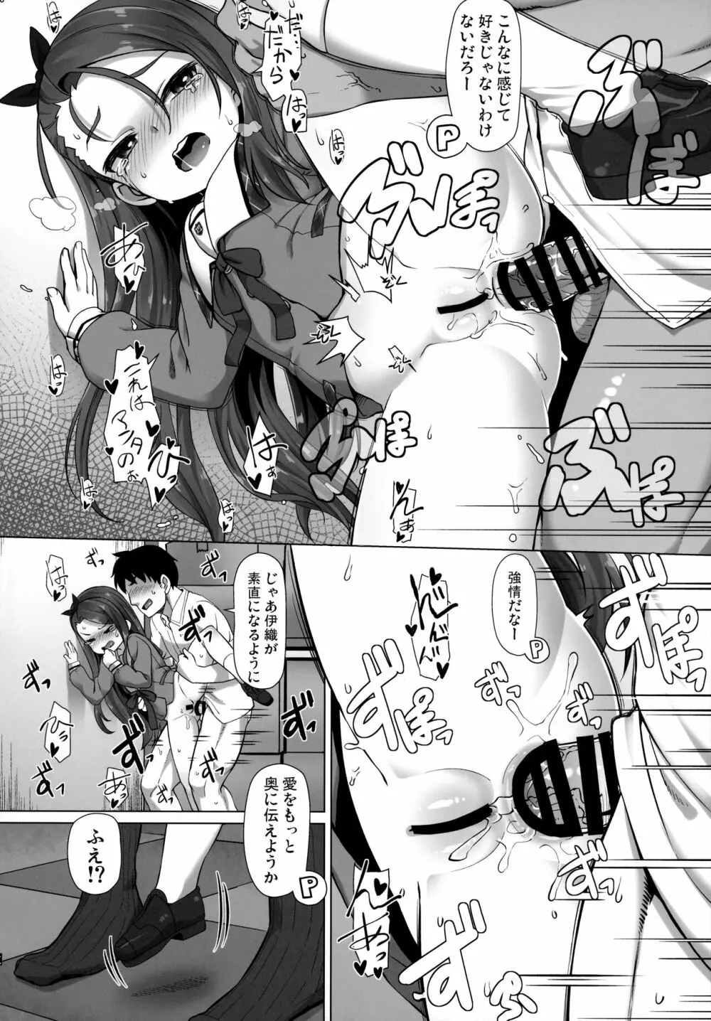 IORIX feel aroused Page.15