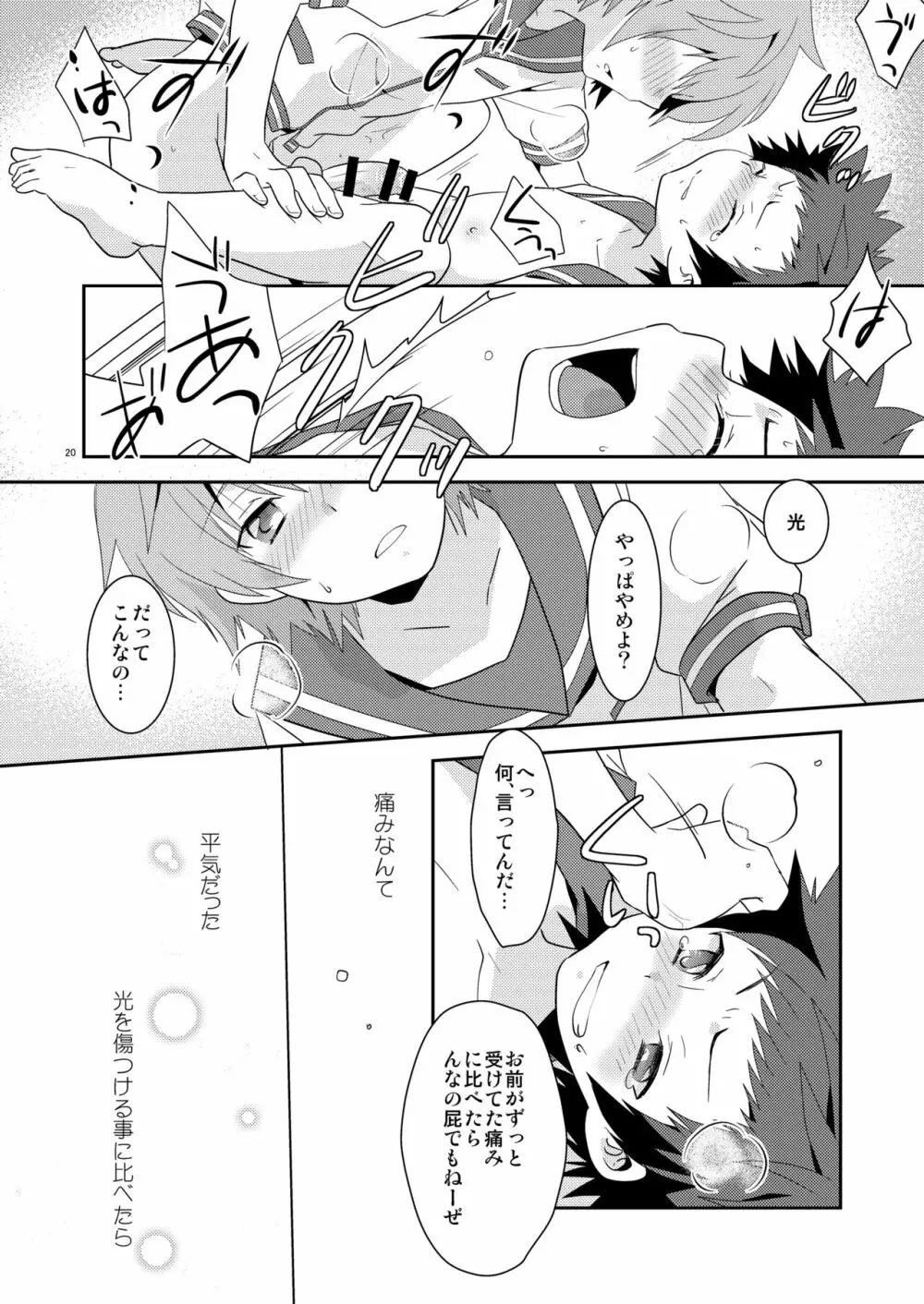 海に混じる日 Page.19