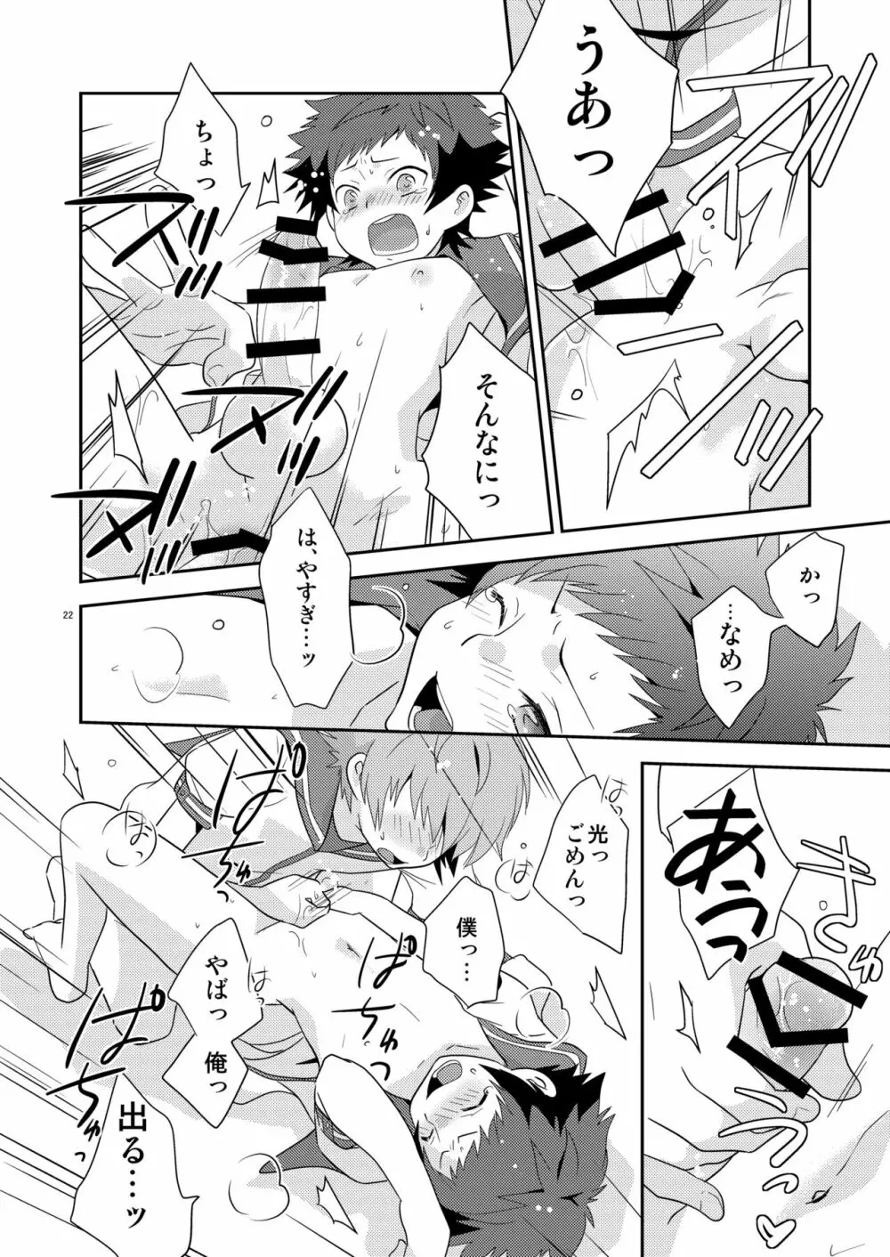 海に混じる日 Page.21