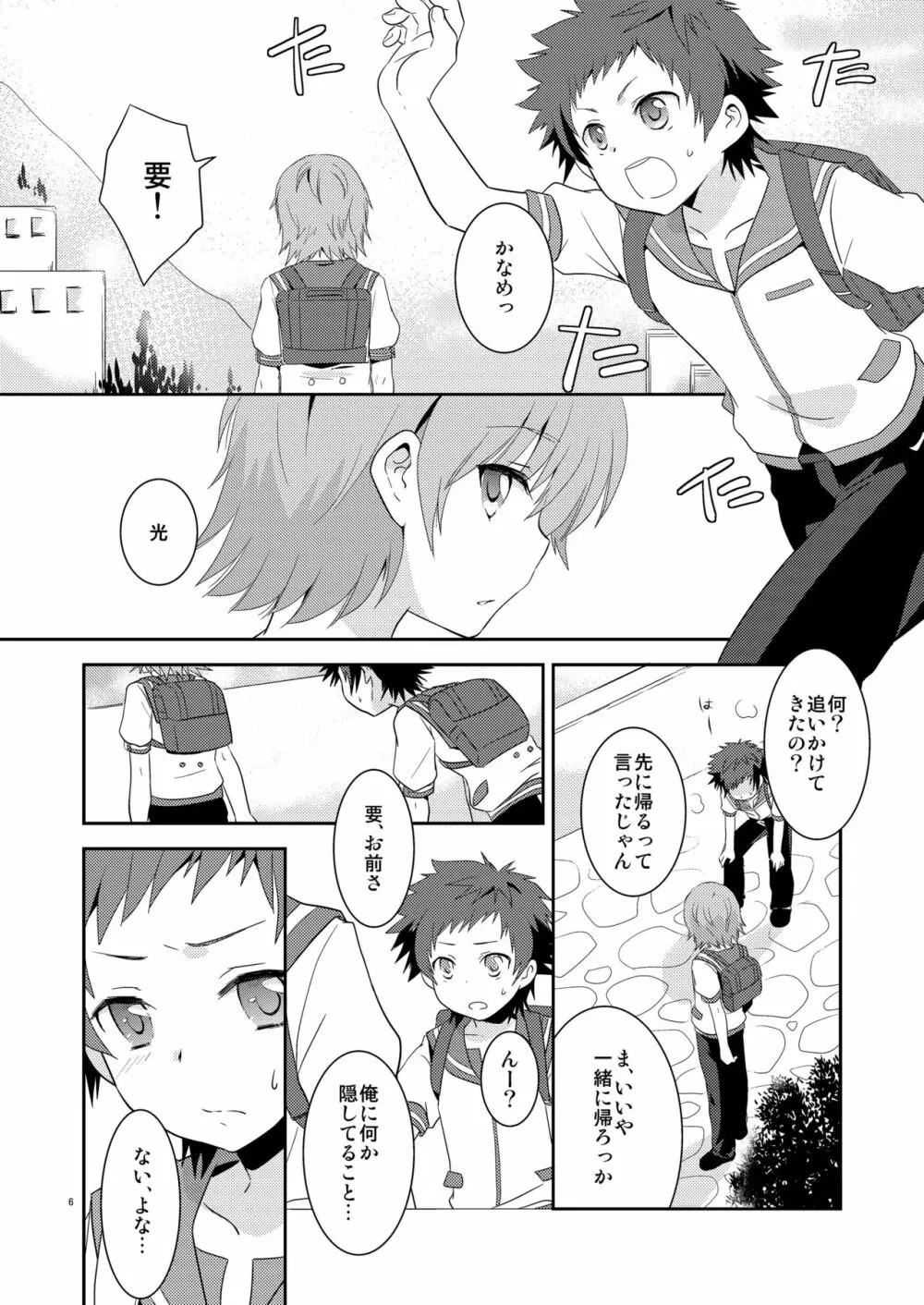 海に混じる日 Page.5