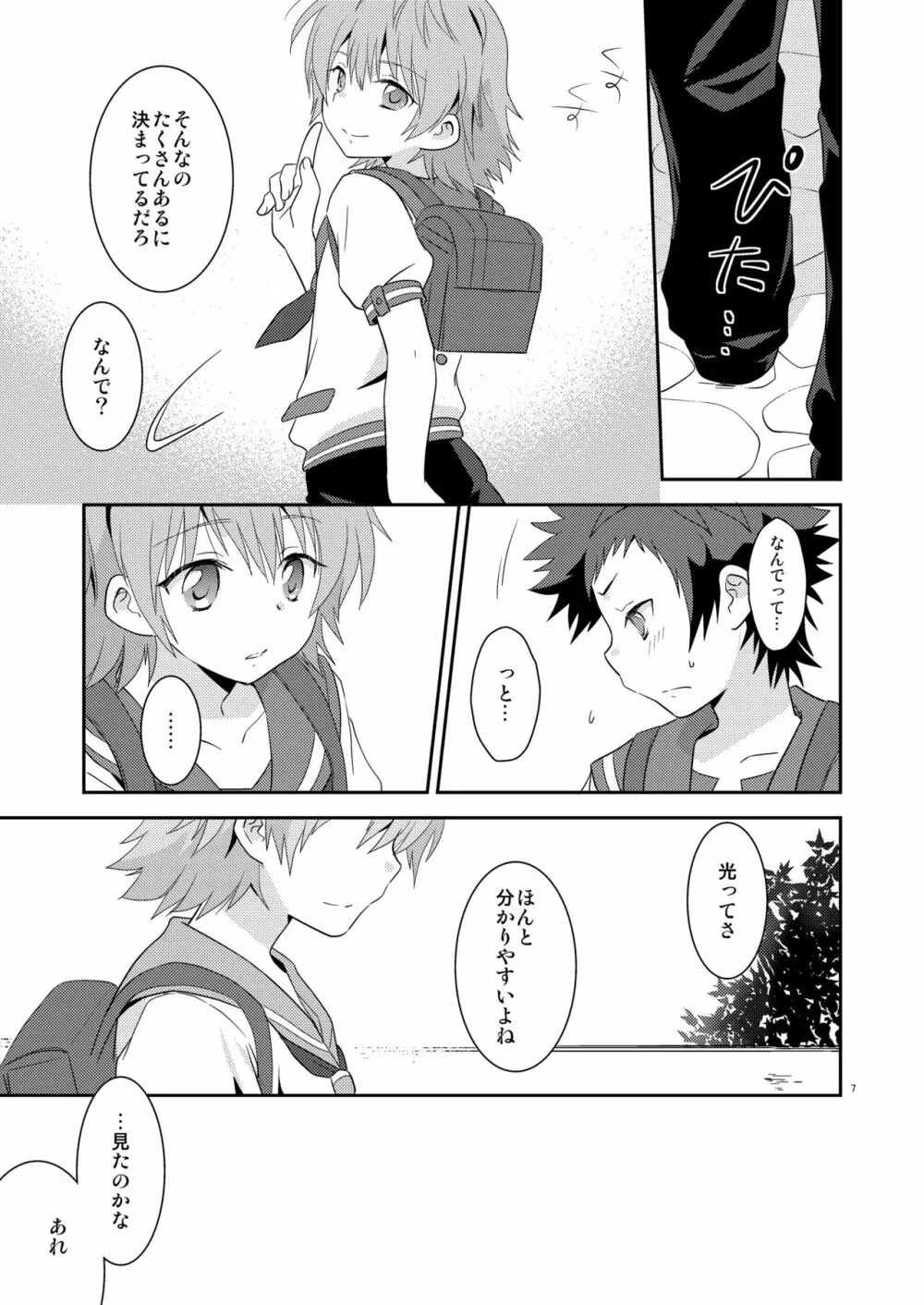 海に混じる日 Page.6