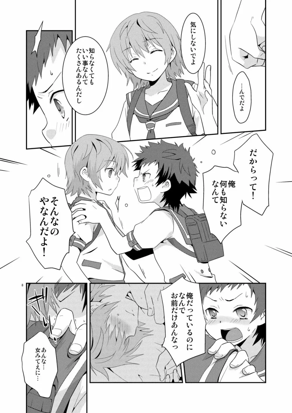 海に混じる日 Page.7