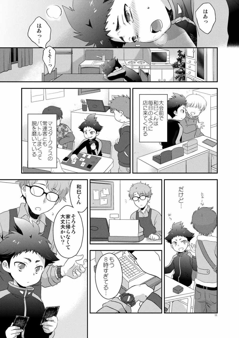 さびしくないからね Page.10