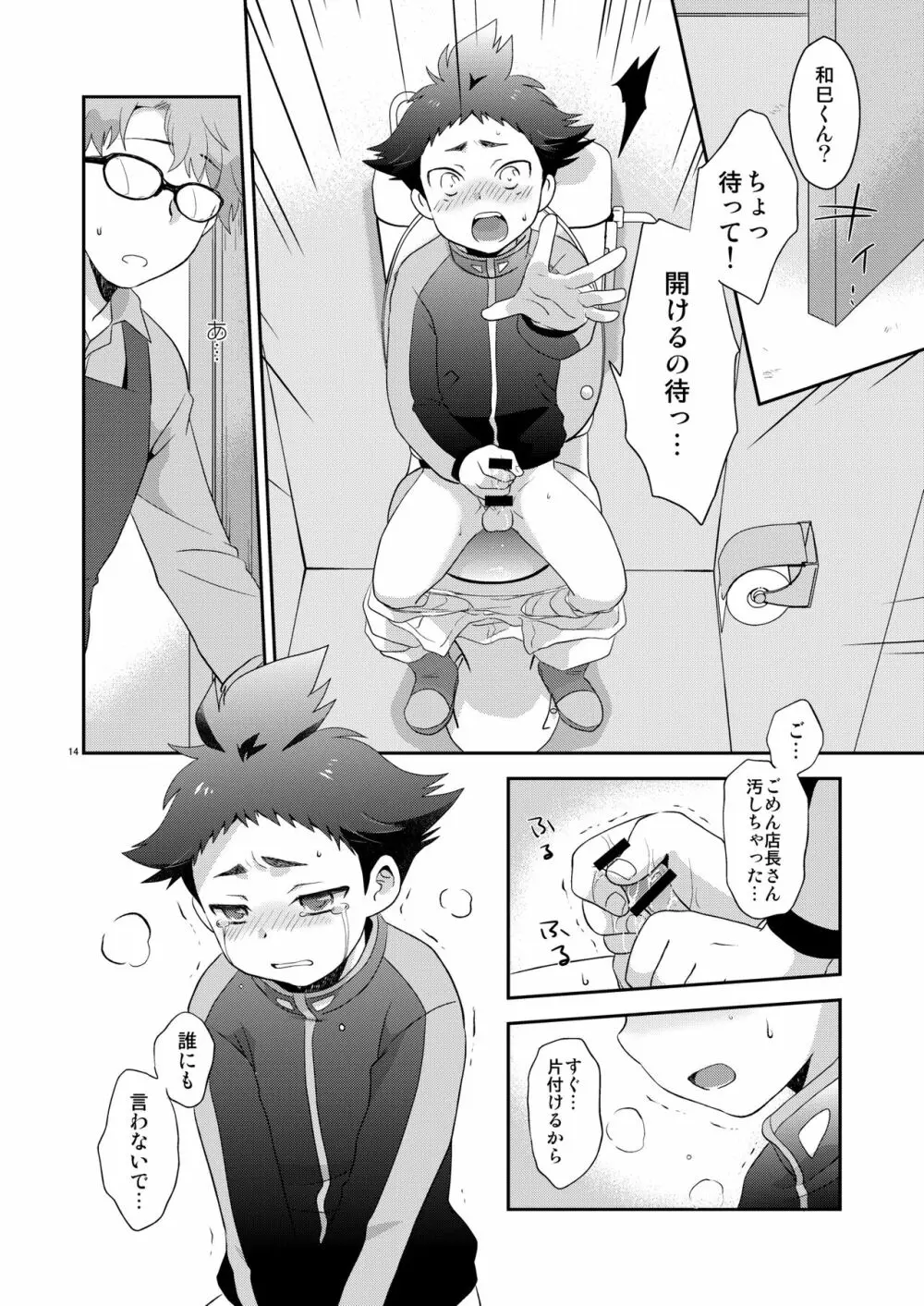 さびしくないからね Page.13