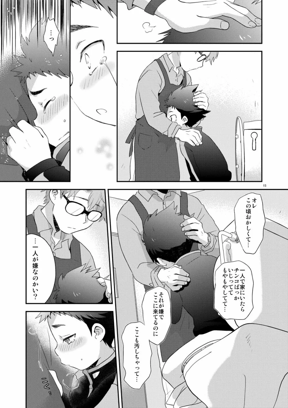 さびしくないからね Page.14