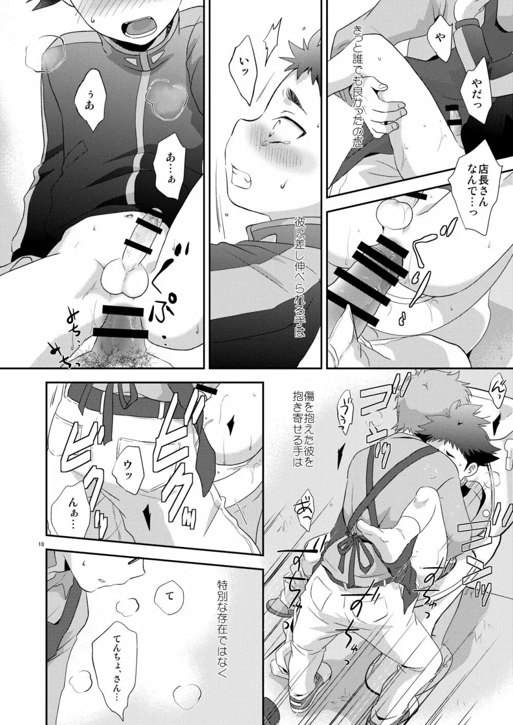 さびしくないからね Page.17