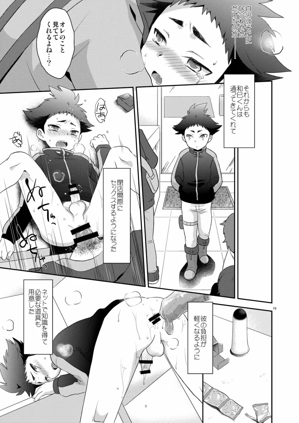 さびしくないからね Page.18