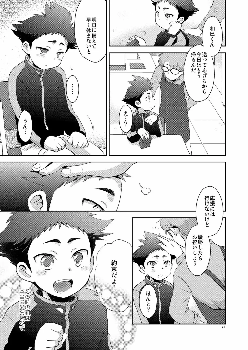 さびしくないからね Page.20