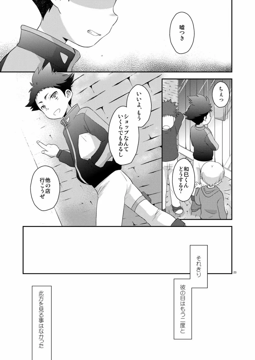 さびしくないからね Page.22