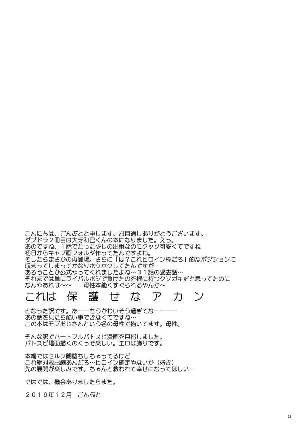 さびしくないからね Page.24