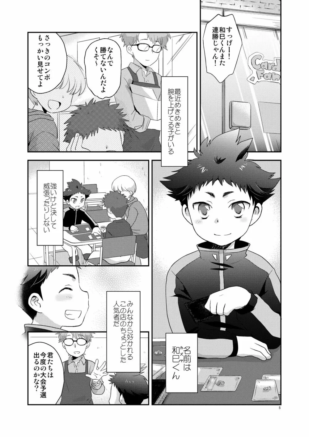 さびしくないからね Page.4