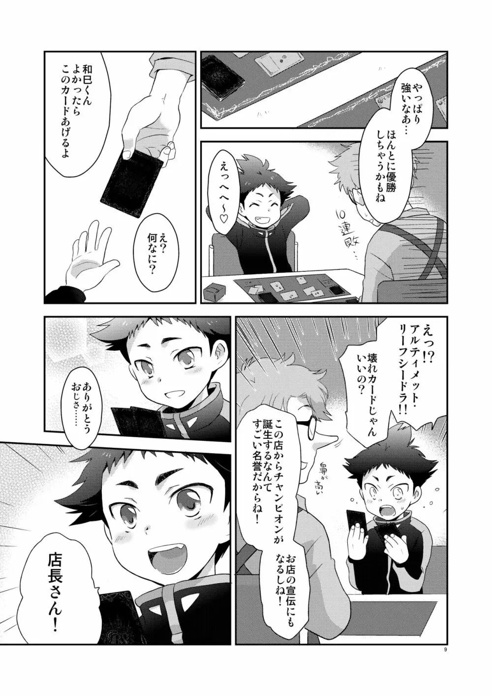 さびしくないからね Page.8