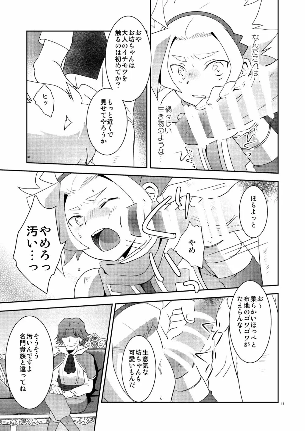 飛べない酉はただのチキンだ Page.10