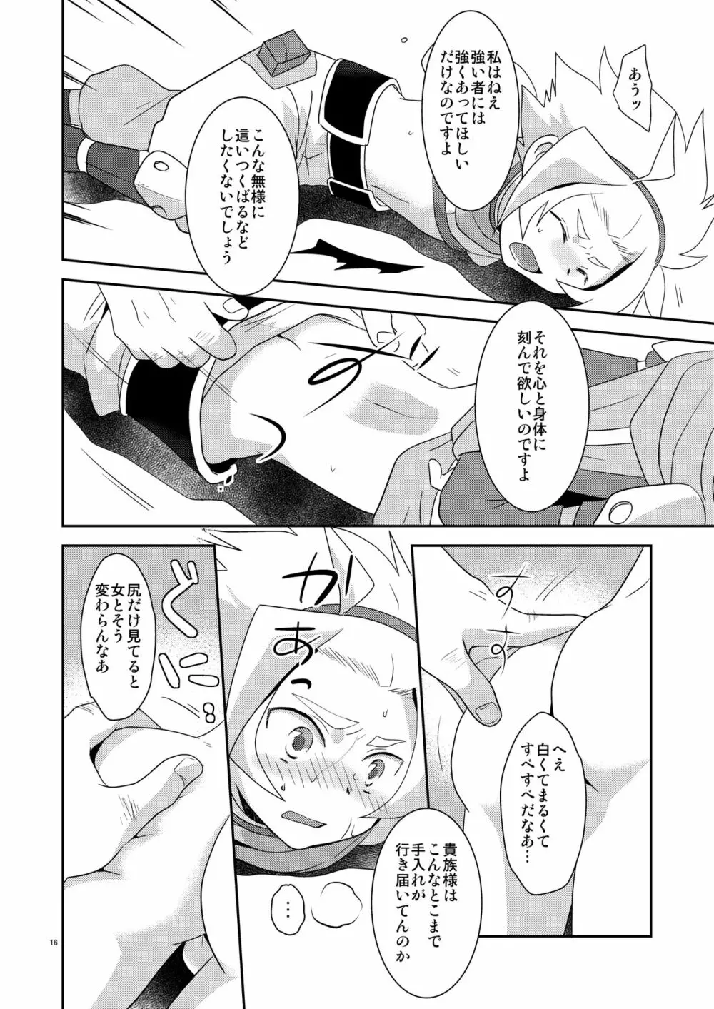 飛べない酉はただのチキンだ Page.15