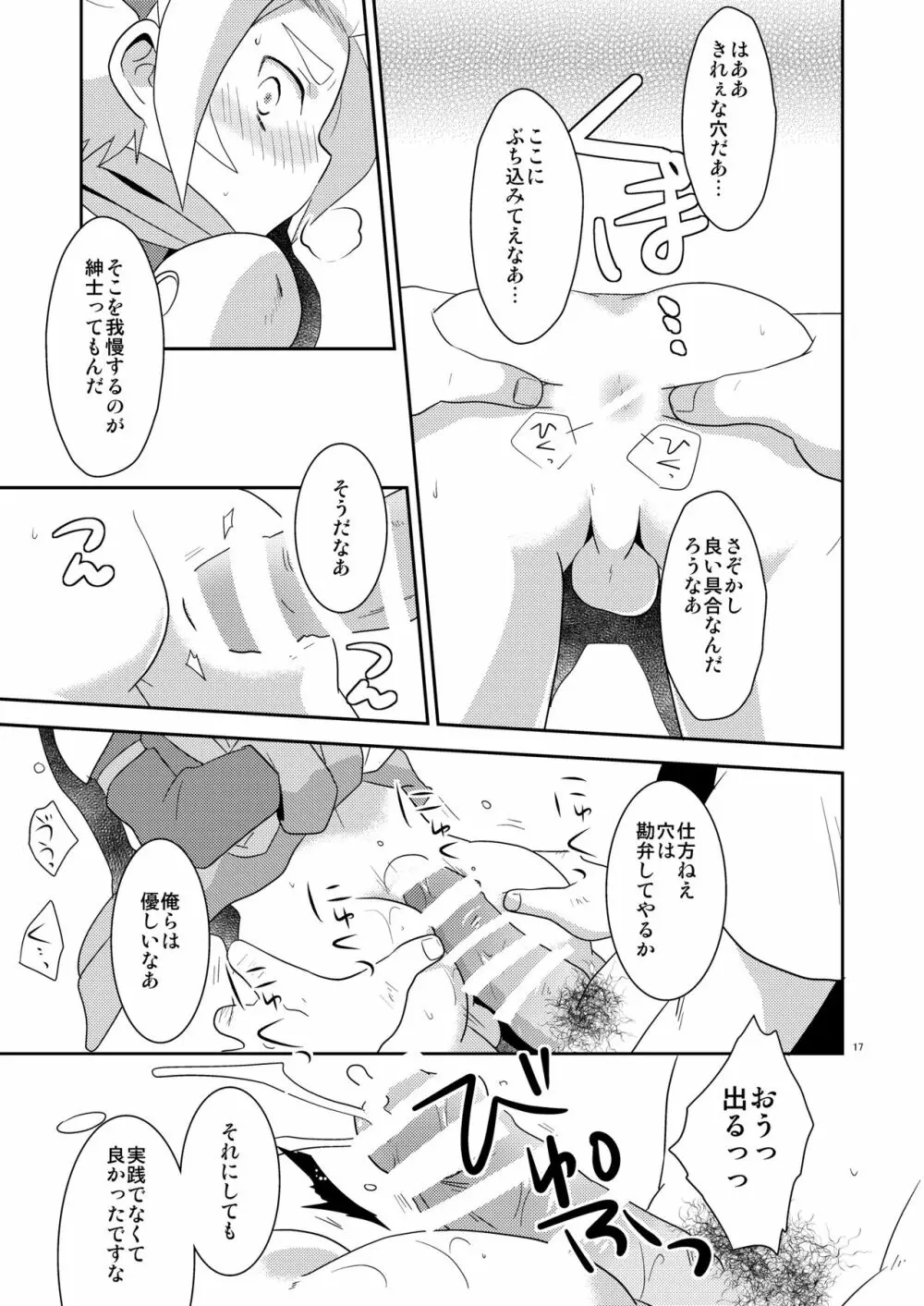 飛べない酉はただのチキンだ Page.16