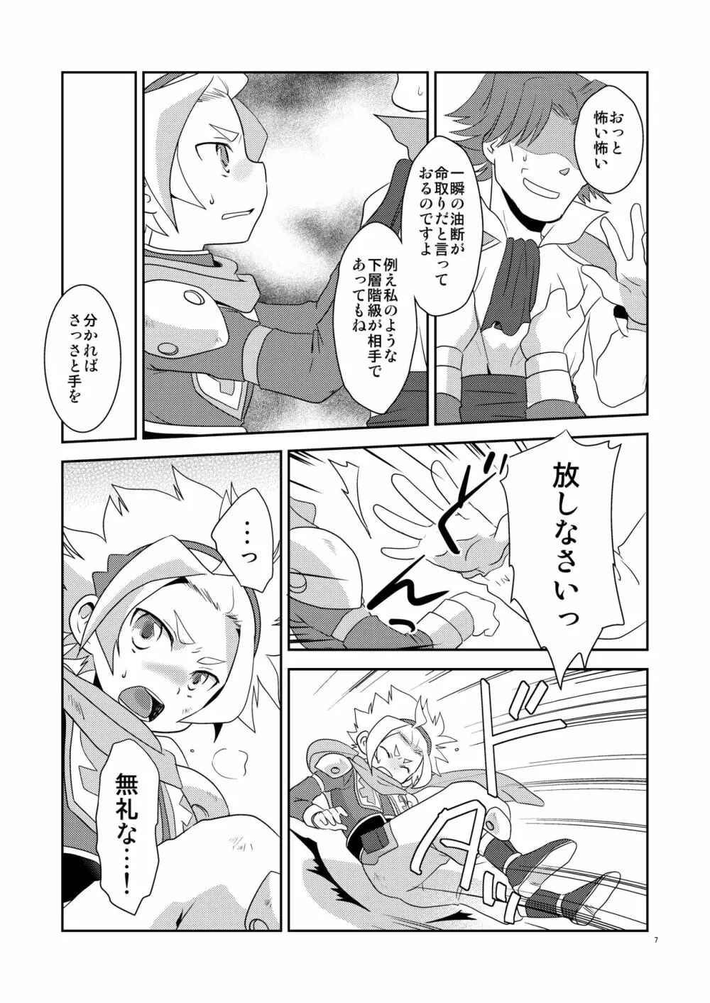 飛べない酉はただのチキンだ Page.6