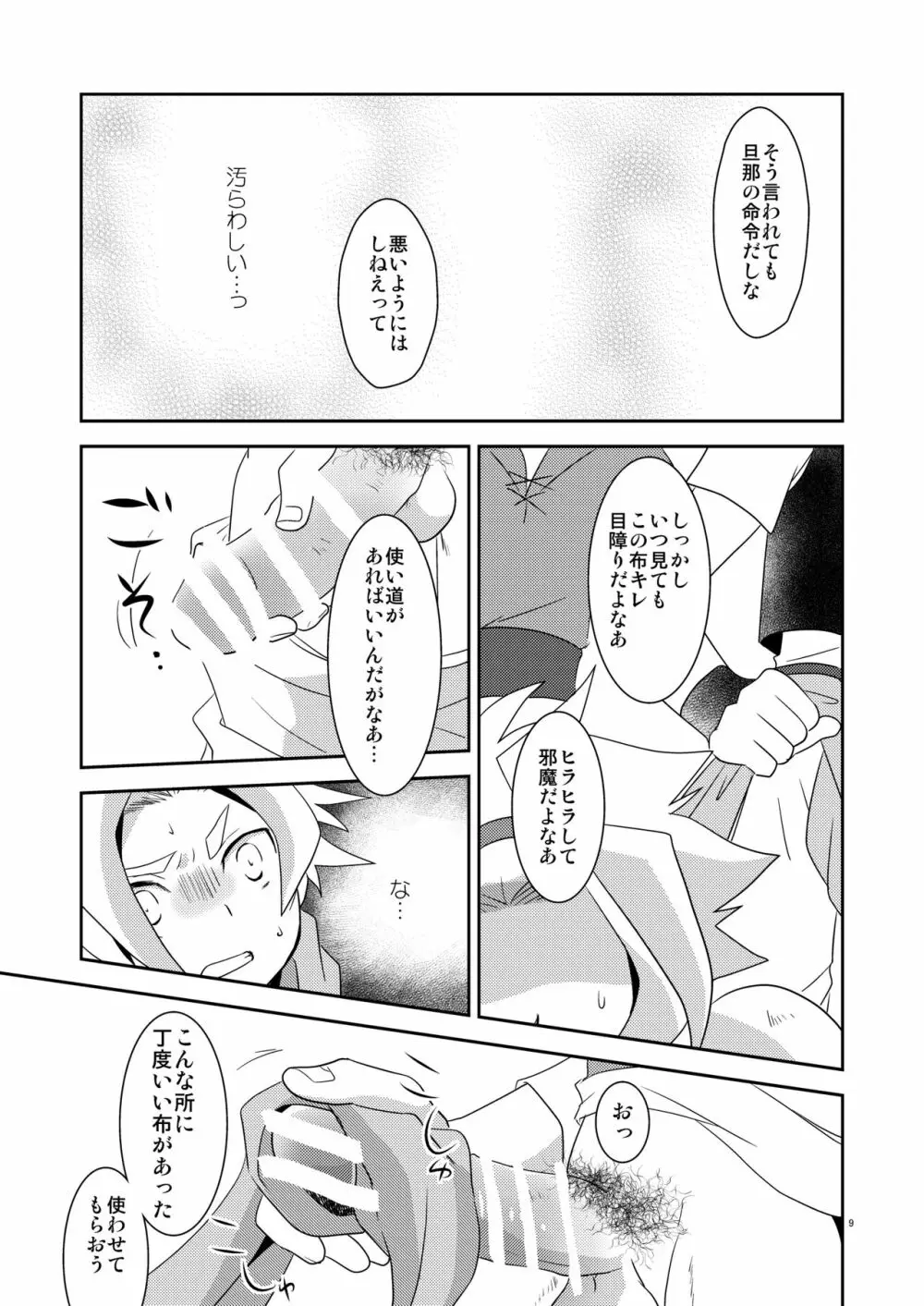 飛べない酉はただのチキンだ Page.8