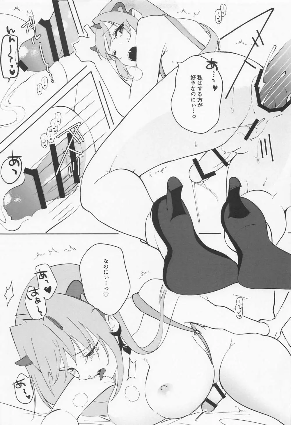 バイパーと面談♡した Page.12