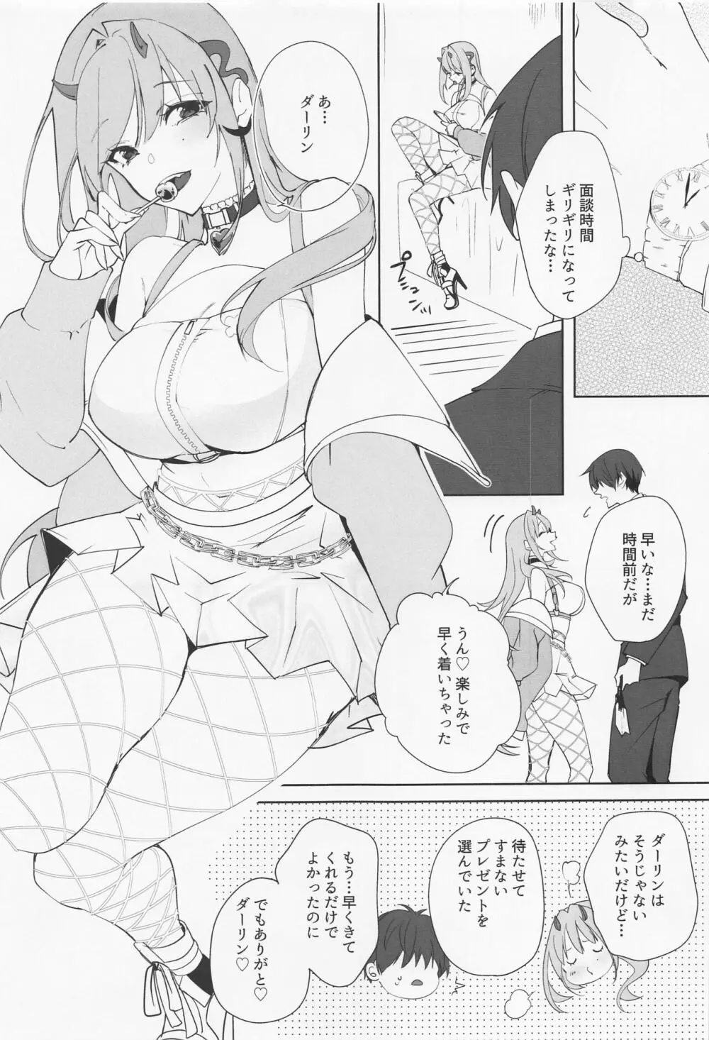 バイパーと面談♡した Page.2