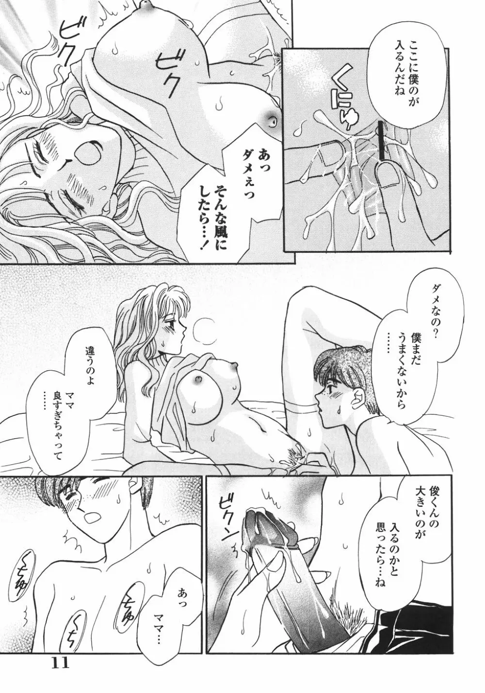 特濃!! ママMILK Page.15