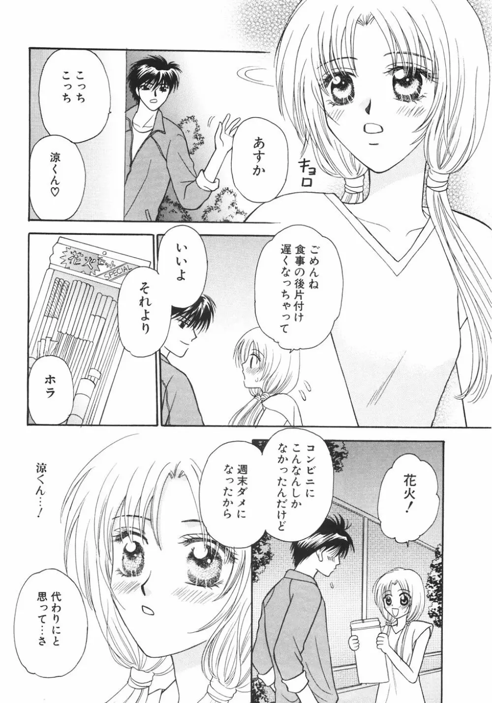 特濃!! ママMILK Page.160