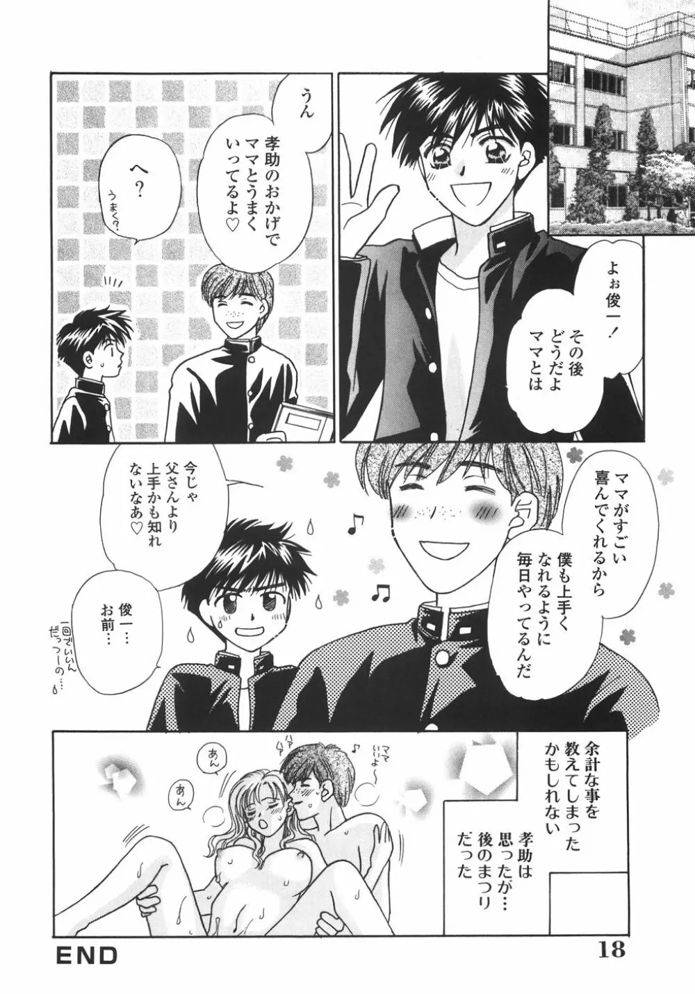 特濃!! ママMILK Page.22